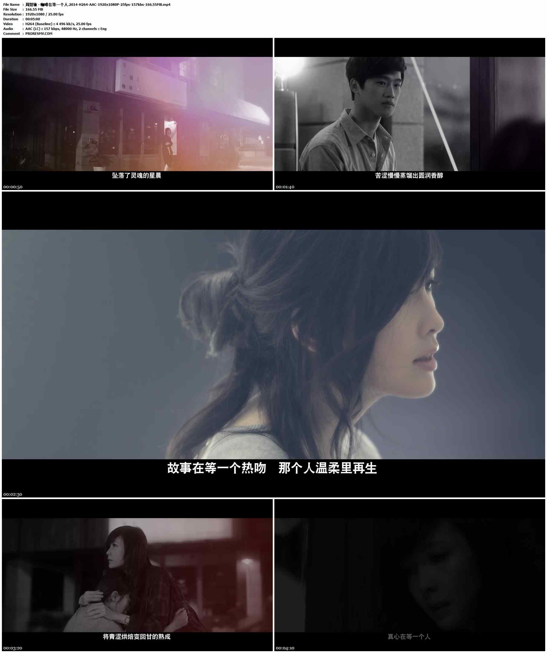 周慧敏 - 咖啡在等一个人.2014-H264-AAC-1920x1080P-25fps-157kbs-166.55MB官方MV_高清MV